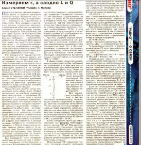 Как измерить добротность - Б. Степанов.jpg (113 КБ) Просмотров: 8644 Как измерить добротность - Б. Степанов.jpg
