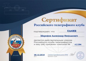 RCWC#1194_UA4NR_cert.jpg